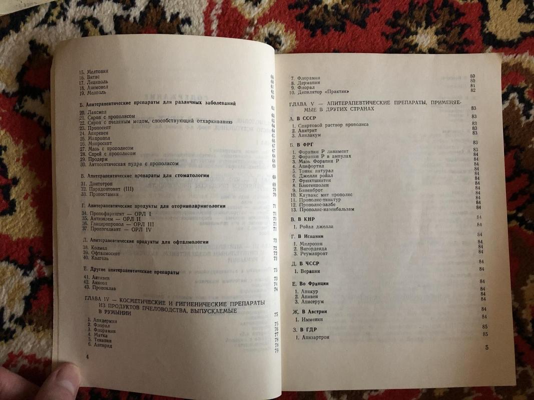 Апитерапия сегодня - Autorių Kolektyvas, knyga 4