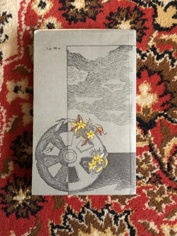 Превратности метода - Алехо Карпентьер, knyga 3