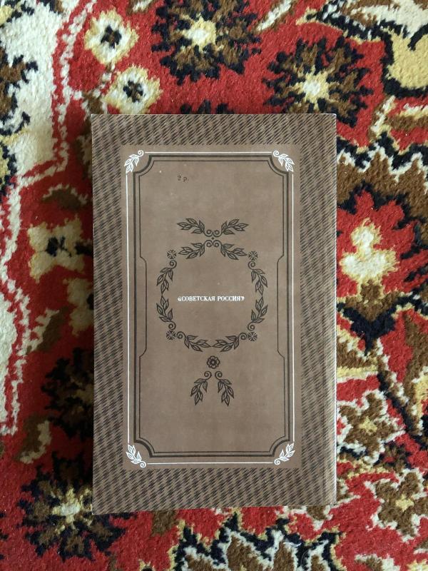 Издалека и вблизи - Николай Успенский, knyga 3