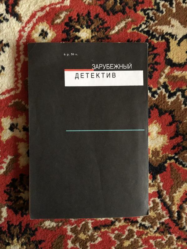 День Шакала - Фредерик Форсайт, knyga 3