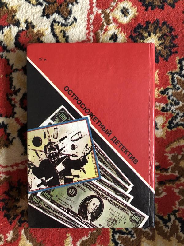 Остросюжетный детектив. Смерть придет завтра. Выпуск 5 - Р., Д. Х., М. Чандлер, Чейз, Спиллейн, knyga 3