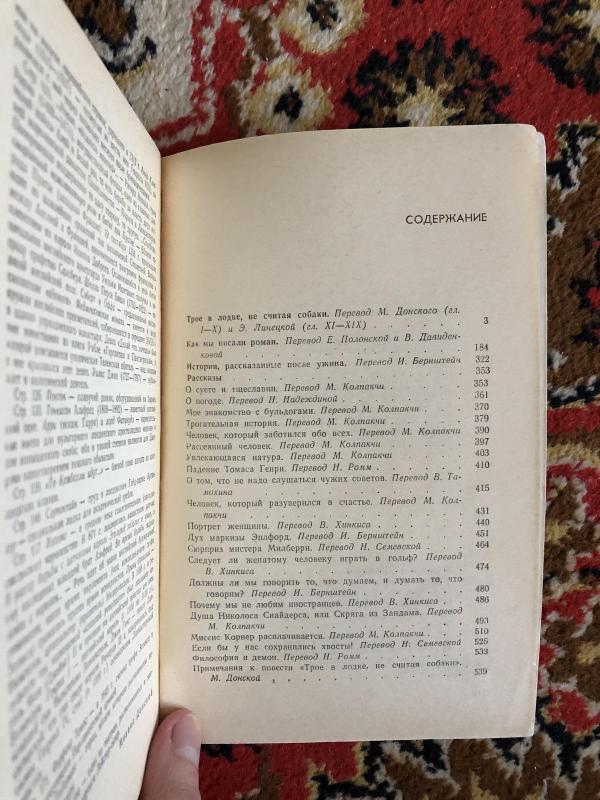 Трое в лодке...Как мы писали роман. Рассказы - Джером К. Джером, knyga 4