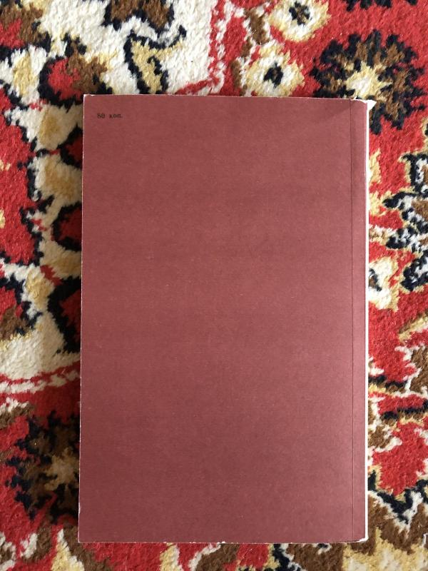 Новое назначение - Александр Бек, knyga 3