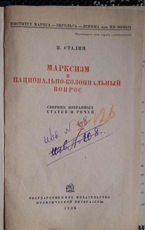 Марксизм и национально - колониальный вопрос. Сборник избранных статей и речей - И. Сталин, knyga 2