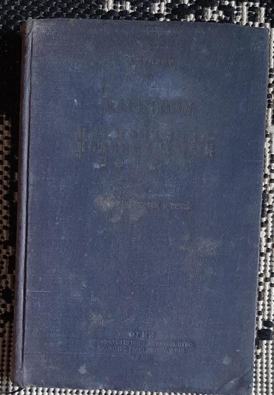 Марксизм и национально - колониальный вопрос. Сборник избранных статей и речей - И. Сталин, knyga 3