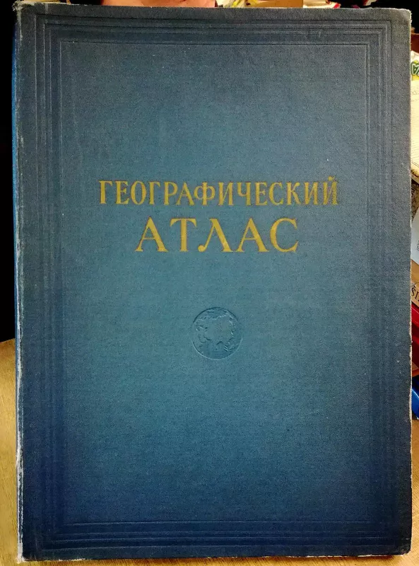 Географический атлас - Autorių Kolektyvas, knyga
