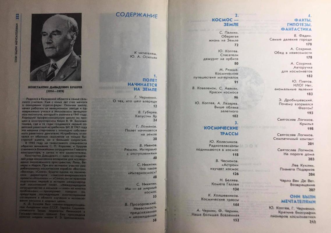 Космос - авторов Колектив, knyga 5