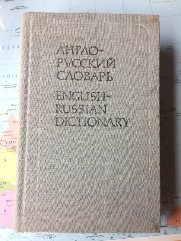 Англо-Русский словарь - Г. Бункин, knyga 3