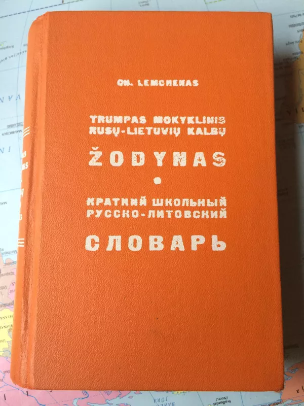 Trumpas mokyklinis rusų-lietuvių kalbų žodynas - Ch. Lemchenas, knyga 4