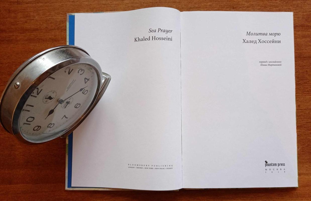 Молитва морю - Халед Хоссейни, knyga 3