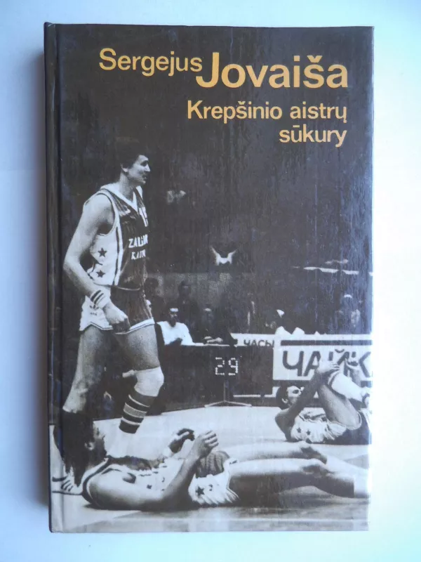 Krepšinio aistrų sūkury - Sergejus Jovaiša, knyga 3