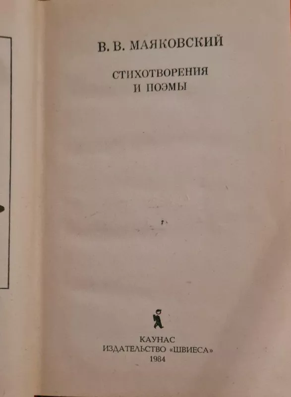 Стихотворения и поэмы - В.В. Маяковский, knyga 3