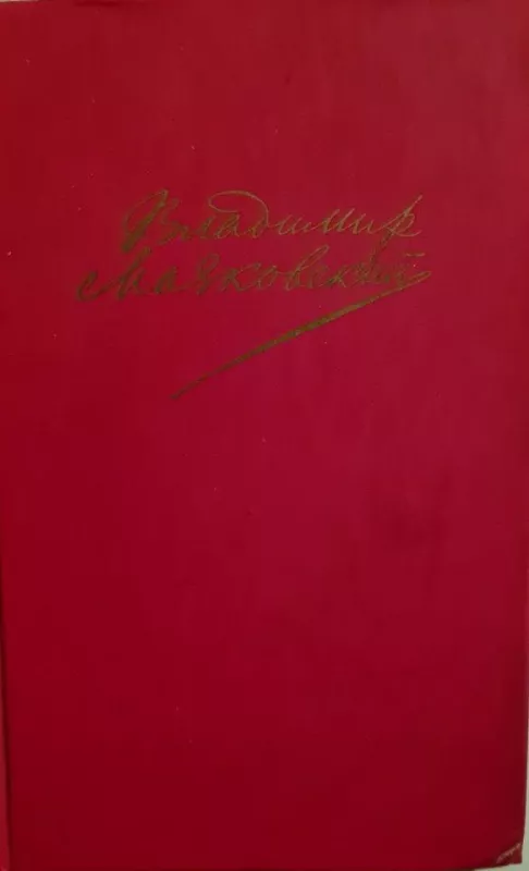 Сочинения в двух томах Том 2 - В. Маяковский, knyga