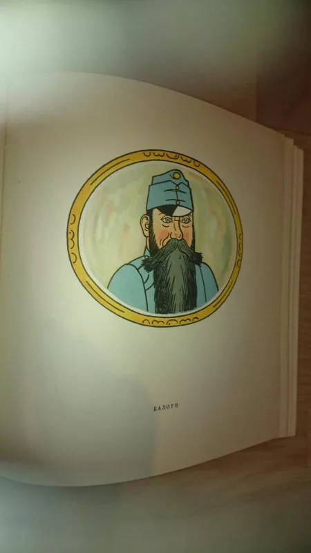Картинки похождений бравого солдата Швейка - Иозеф Лада, knyga 4