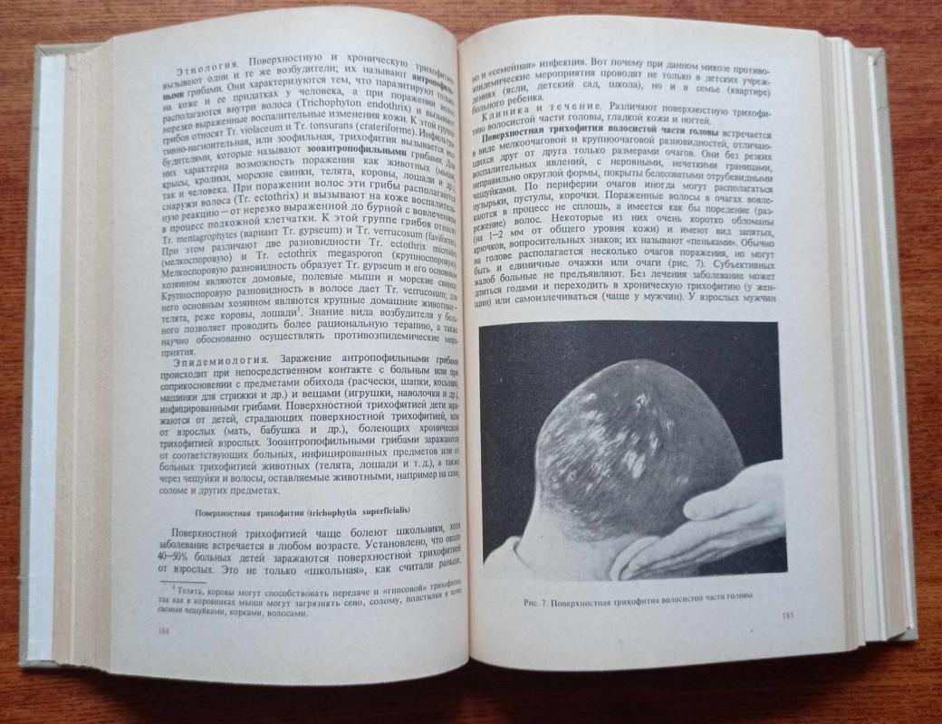 Кожаные и венерические болезни - Ю.К. Скрипкин, knyga 5