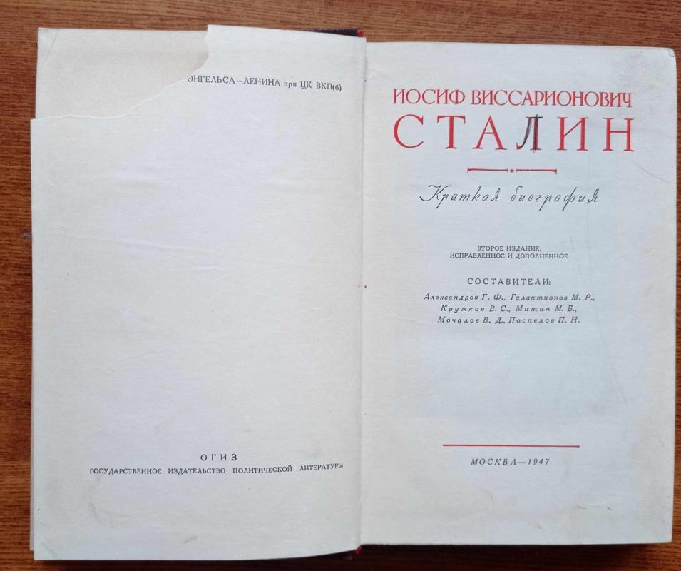 Иосиф Виссарионович Сталин. Краткая биография - Г. Ф. Александров, knyga 3