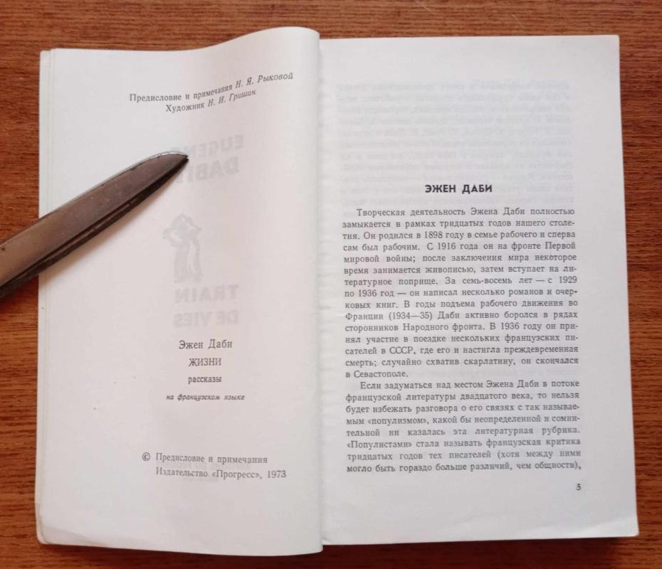 Train de vies - Eugène Dabit, knyga 4