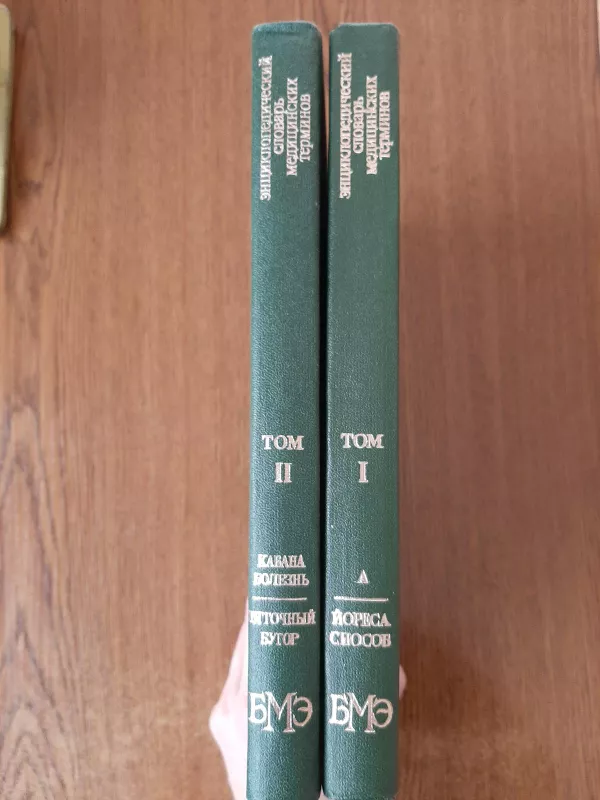 Enciklopedičeskij slovar medicinskich terminov - B. V. Petrovskij, knyga 2