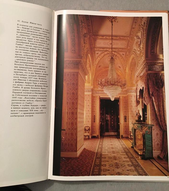 Большой Кремлевский дворец - Г. А. Маркова, knyga 3