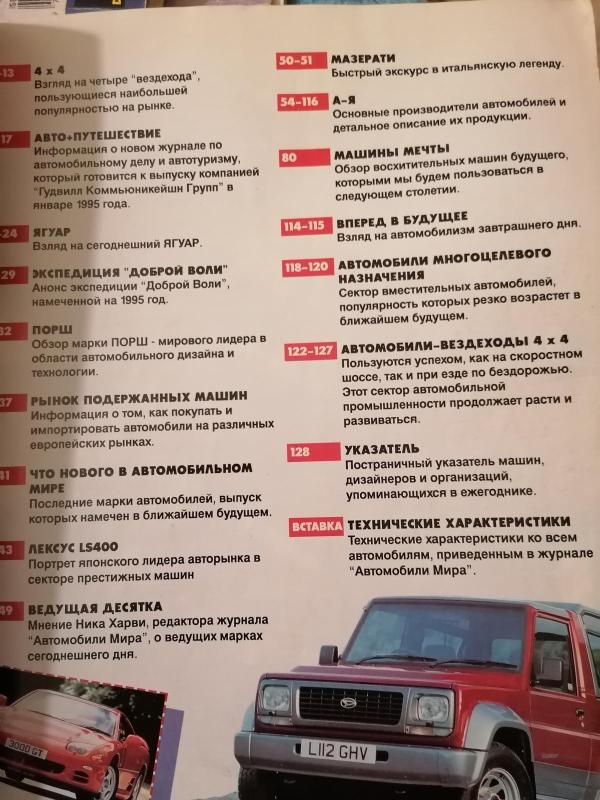 Автомобили мирa - Autorių Kolektyvas, knyga 2