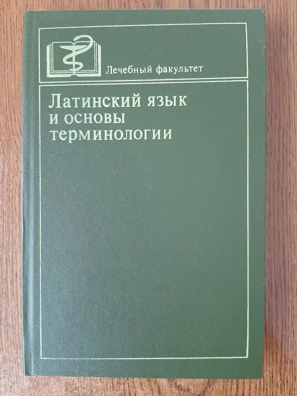 Latinskij jazik i osnovy terminologii - J. F. Šulc, knyga 3