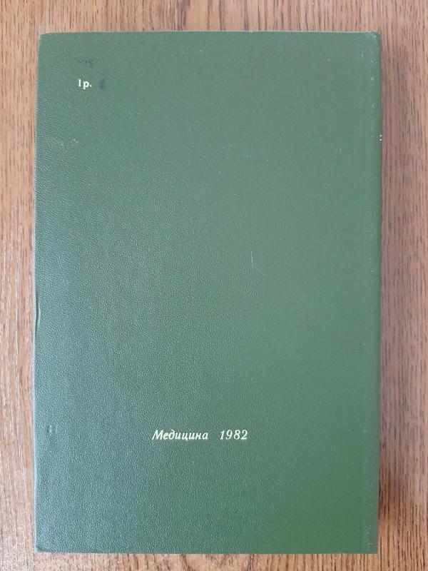 Latinskij jazik i osnovy terminologii - J. F. Šulc, knyga 2