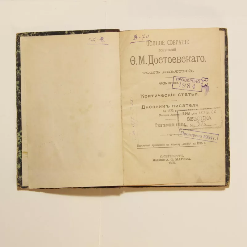 Полное собрание сочинений Ф.М. Достоевского T. 9 Ч. 1 - Ф.М. Достоевский, knyga 2