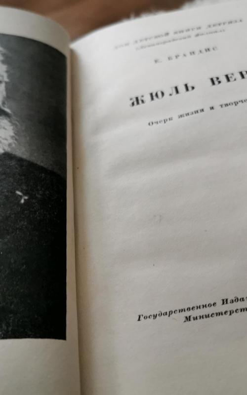 Жюль Bерн - Evgenij Brandis, knyga 2