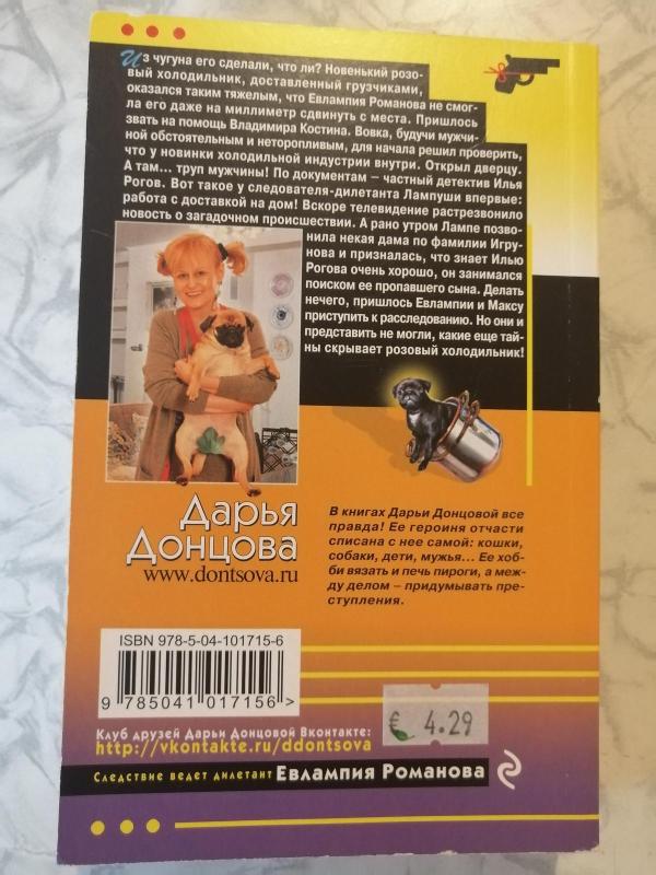 Леди несовершенство - Дарья Донцова, knyga 3