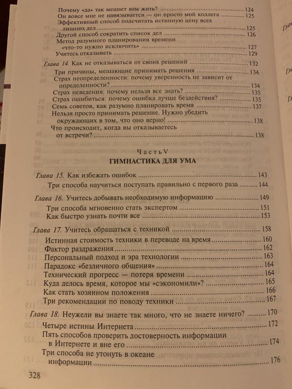 Еффективный тайм-менеджмент - Маршалл Кук, knyga 2