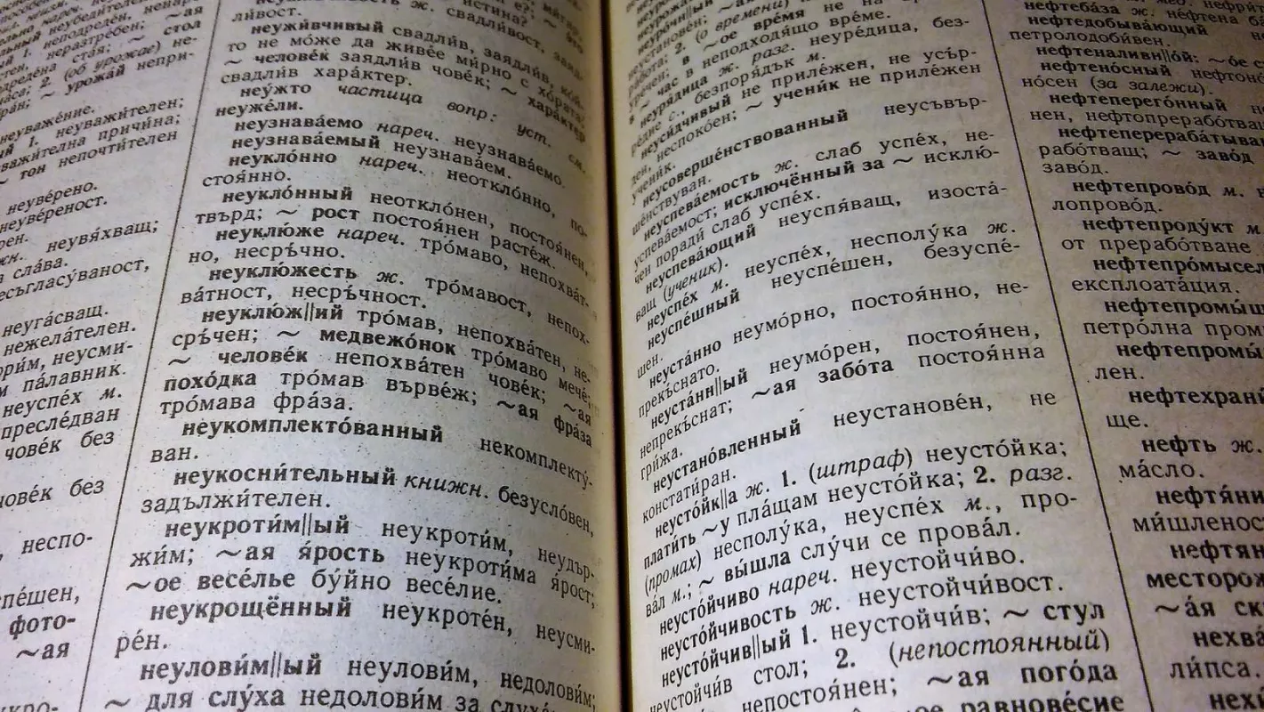 Rusų - bulgarų žodynas - Autorių Kolektyvas, knyga 2