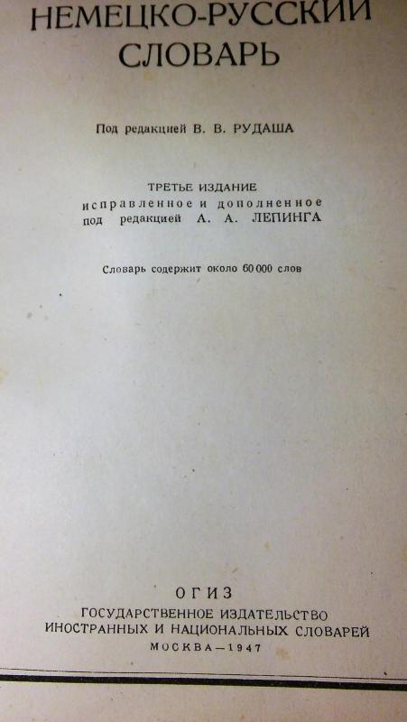 Vokiečių - rusų žodynas - v.v. Rudaš, knyga 4