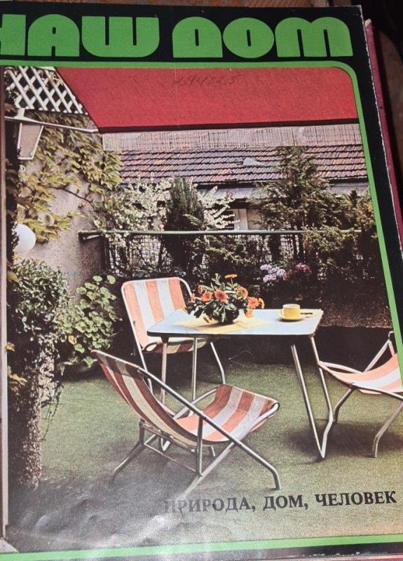 Žurnalai Наш дом 1984 - Autorių Kolektyvas, knyga 2
