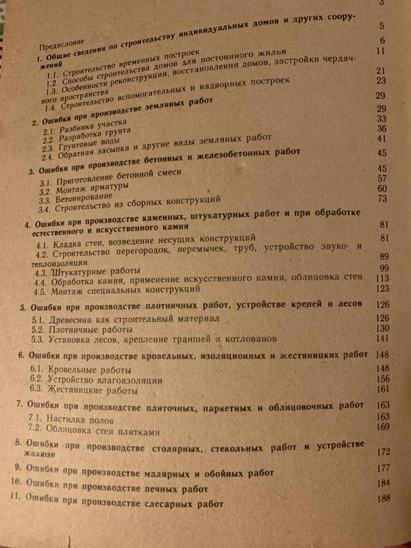 Как избегать ошибок при строительстве индивидуального дома - Ференц Сэги, knyga 2