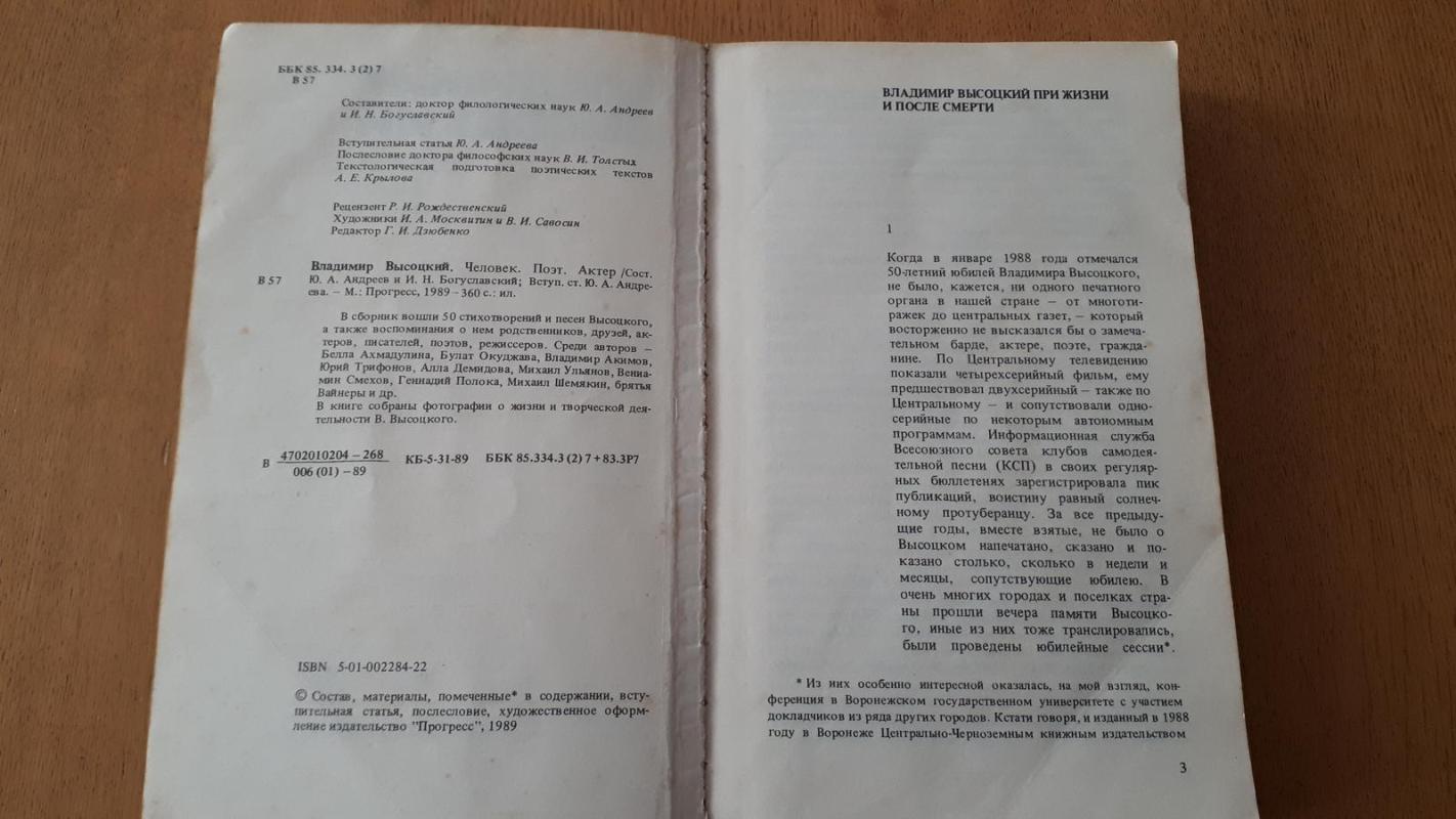ВЛАДИМИР ВЫСОЦКИЙ Человек поэт актер - A. Andrejevas, knyga 4