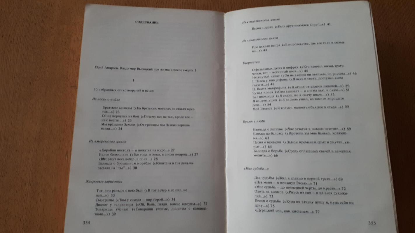 ВЛАДИМИР ВЫСОЦКИЙ Человек поэт актер - A. Andrejevas, knyga 3