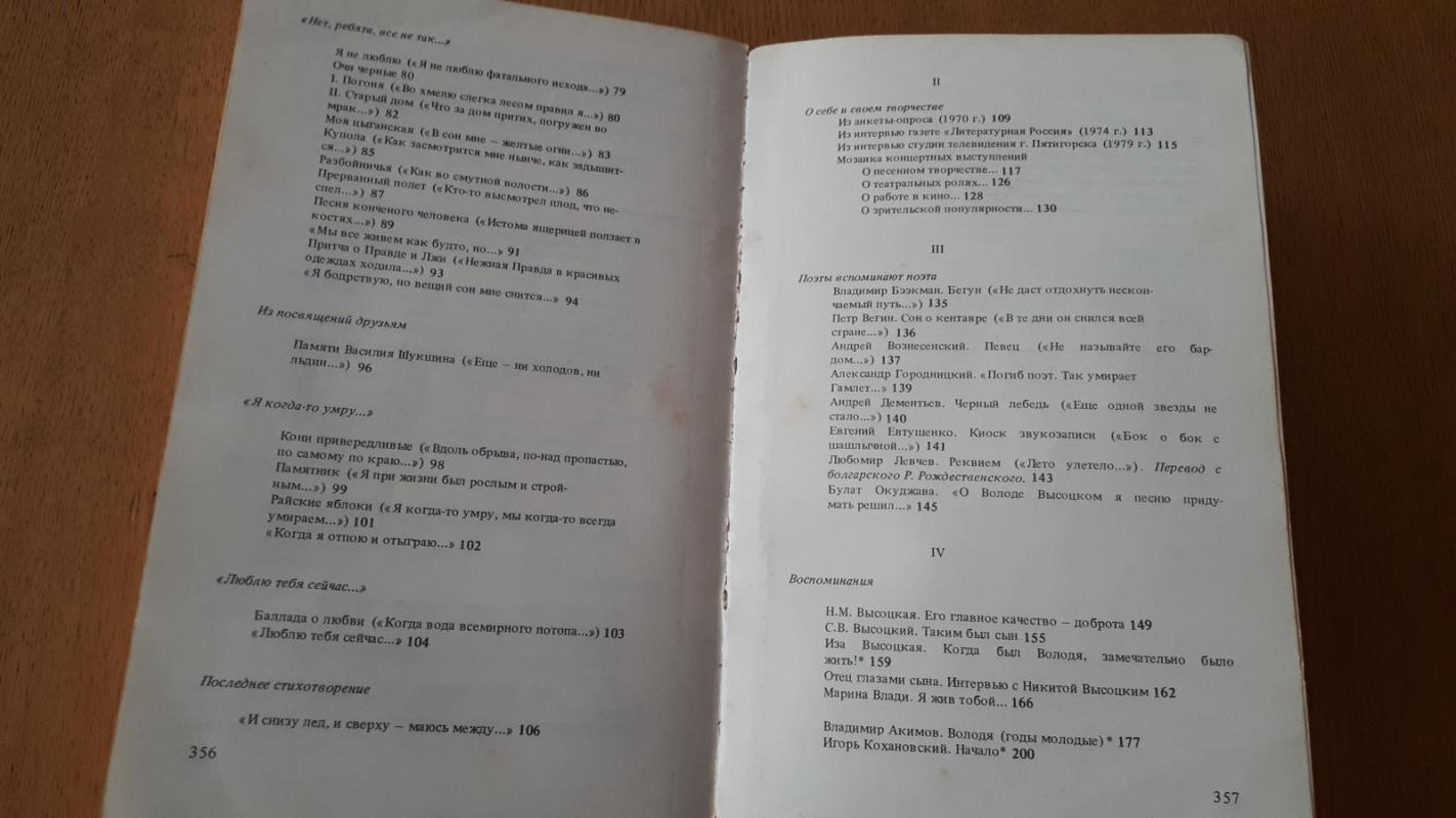 ВЛАДИМИР ВЫСОЦКИЙ Человек поэт актер - A. Andrejevas, knyga 2
