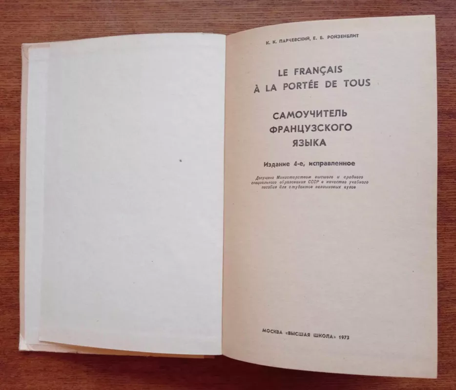 Le francais a la portee de tous - К. К. Парчевский, Е. Б.  Ройзенблит, knyga 3