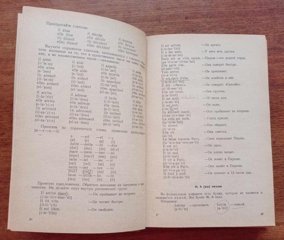 Le francais a la portee de tous - К. К. Парчевский, Е. Б.  Ройзенблит, knyga 5