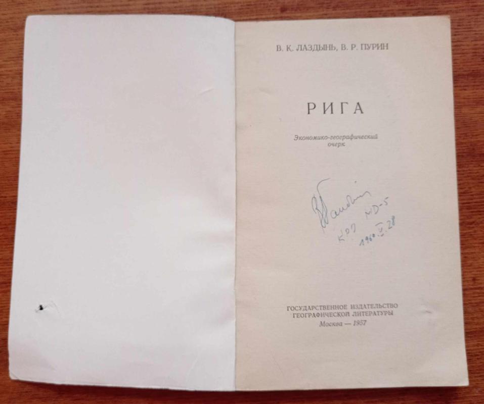 Рига 1957 - Vija Karlovna Lazdyn, knyga 3