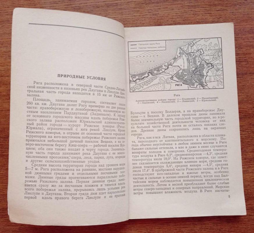 Рига 1957 - Vija Karlovna Lazdyn, knyga 4