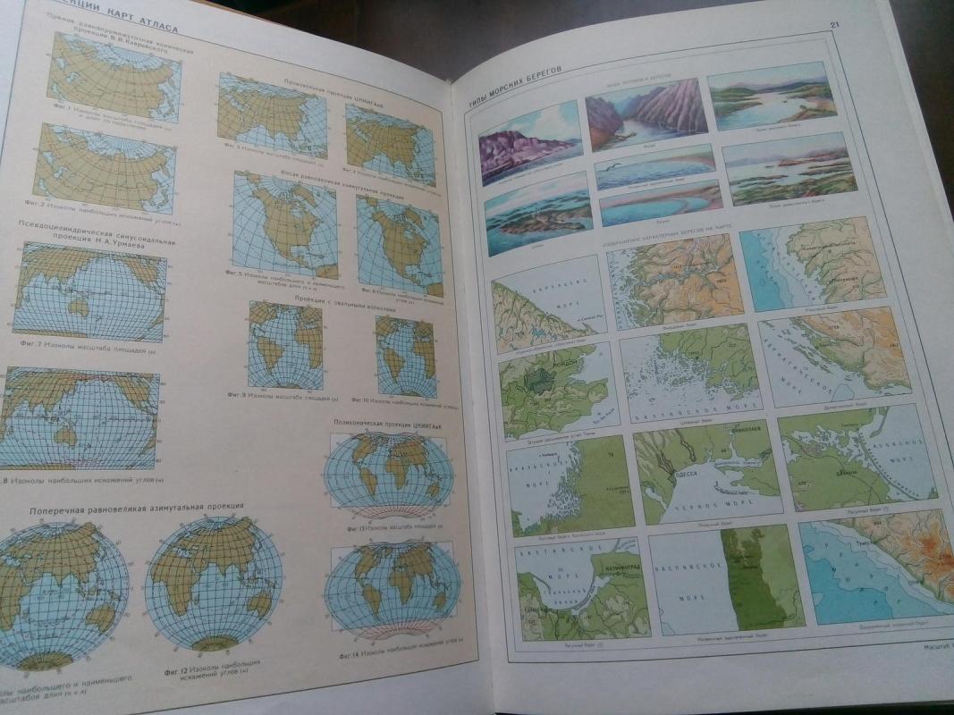 Географический атлас: Для учителей средней школы. - Autorių Kolektyvas, knyga 4