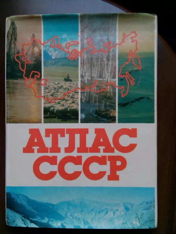 Атлас СССР - Autorių Kolektyvas, knyga 5