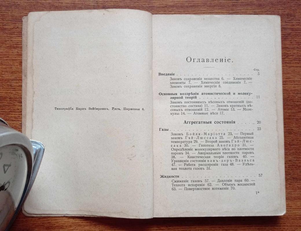 Общая и физическая химия - Г. Кауфман, knyga 4