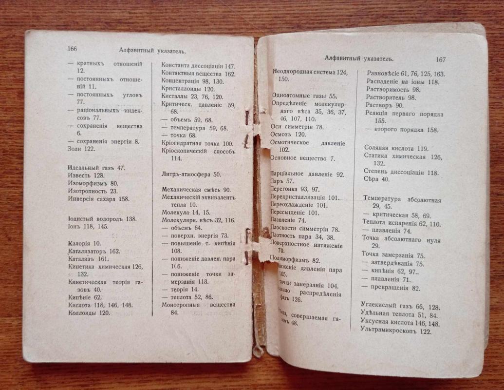 Общая и физическая химия - Г. Кауфман, knyga 3