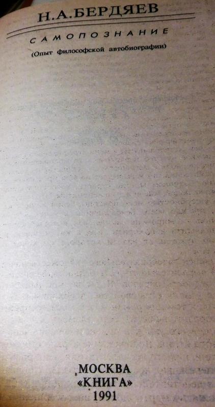 Savęs pažinimas (filosofinės autobiografgijos bandymas) - Autorių Kolektyvas, knyga 4