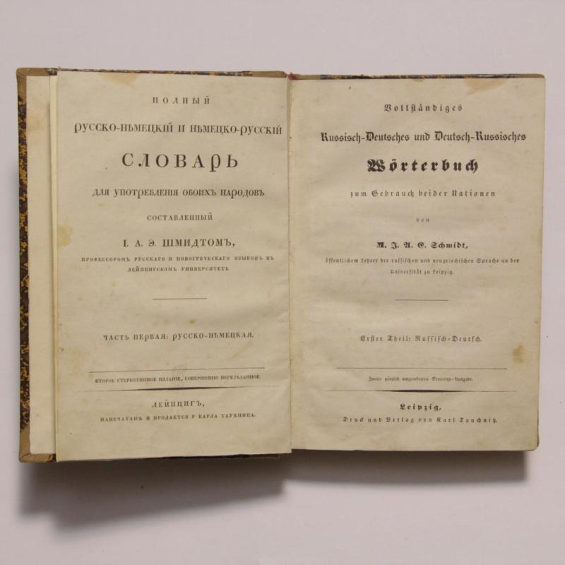 Полный русско-немецкий обоих и немецко-русский словарь - Autorių Kolektyvas, knyga 2