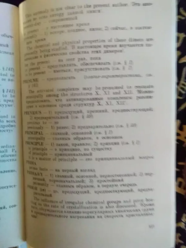 ANGLIŠKOS MOKSLINĖS IR TECHNINĖS LITERATŪROS skaitymas ir vertimas - A.L. Pumpianskij, knyga 4