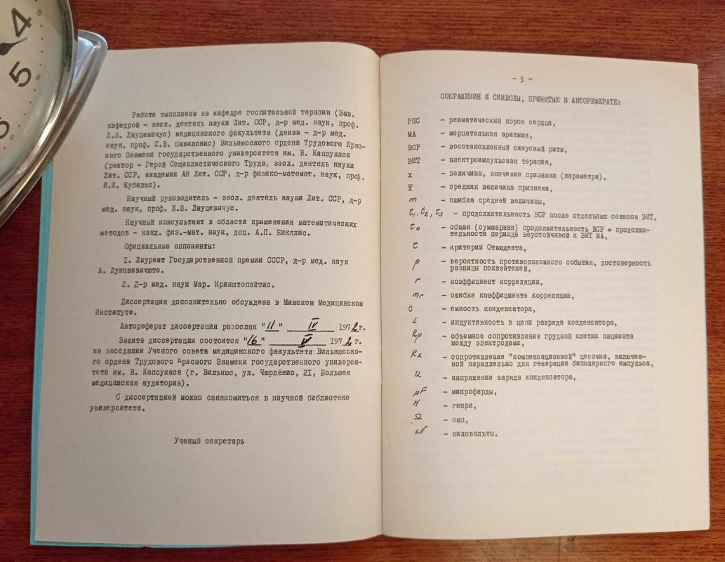 Некоторые подходы к оптимизации электроимпульсного лечения мерцательной аритмии у больных ревматизмом - А. И. Видугирис, knyga 4