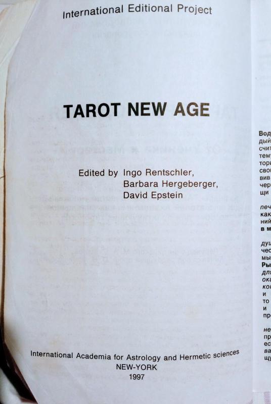 Таро эры водолея - Autorių Kolektyvas, knyga 4